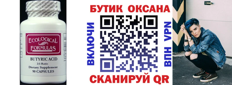 как найти закладки  Заринск  БУТИРАТ 99% 